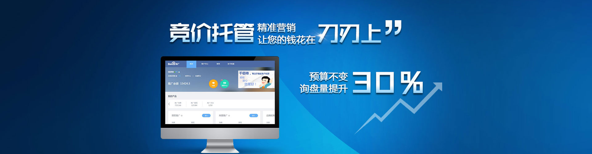 广元百度推广优化